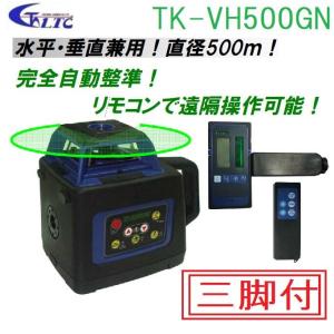 送料無料】LTC（テクノ販売）レーザーレベル TK-H500N【受光器・三脚