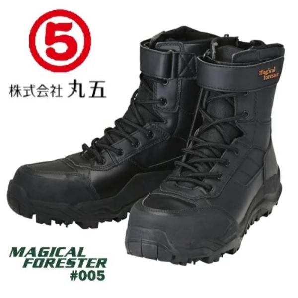 丸五　マルゴ　マジカルフォレスター　MF005-BK　＃005【安全作業靴】林業・狩猟・法面作業・山...