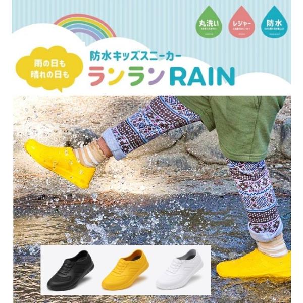 丸五　マルゴ ランランRAIN〜レイン〜 防水キッズスニーカー ブラック/イエロー/ホワイト 防水　...