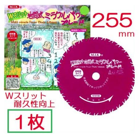 日光製作所　M.I.KWスリット岩間式ミラクルパワーブレード　WMR型255ｍｍ×30P基板厚1.0...