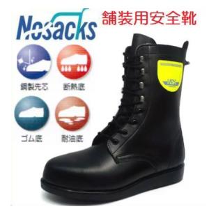 ノサックス Nosacks 野口ゴム工業 HSKマジック 安全靴 ブーツ