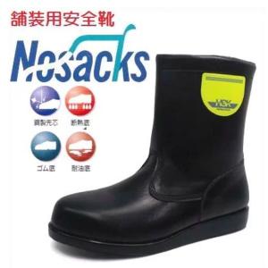 アウトレット】舗装用安全靴 ノサックスHSKマジック【HSKマジック