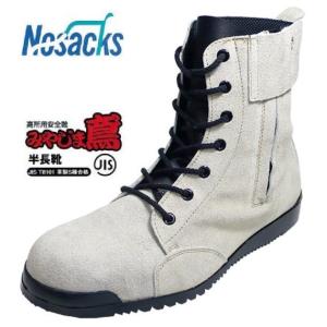 ノサックス 鍛冶鳶 安全靴 高所作業靴 本革JIS規格 ベロア革 KT207 黒