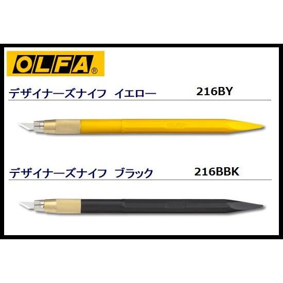 OLFA  オルファ　カッター　クラフトツールデザイナーズナイフブラック・216BBK/イエロー・2...