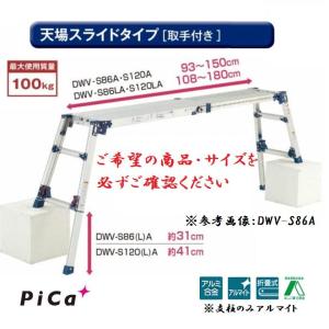 ピカコーポレイション DWX-W6908C PiCa 四脚アジャスト式 足場台 DWX型