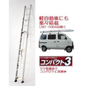 ピカコーポレイション サヤ管式 3連はしご コンパクト3 LNT-50A 三連