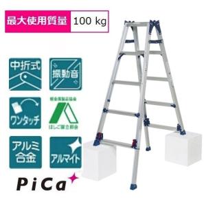 ピカ(PiCa) ピカコーポレイション 脚立 はしご兼用脚立 軽量 5段 5尺R Amazon.co.jp: ピカ(PiCa) ピカコーポレイション 脚立 伸縮 はしご兼用