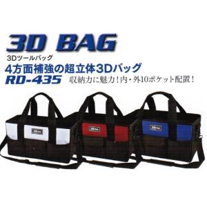 リングスター3D　BAG　3DツールバックRD-435【工具バック】｜maru09