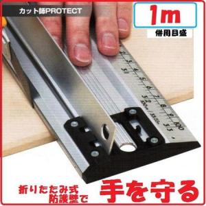 シンワ 【配送条件有】シンワ アルミカッター定規 カット師PROTECT 2m