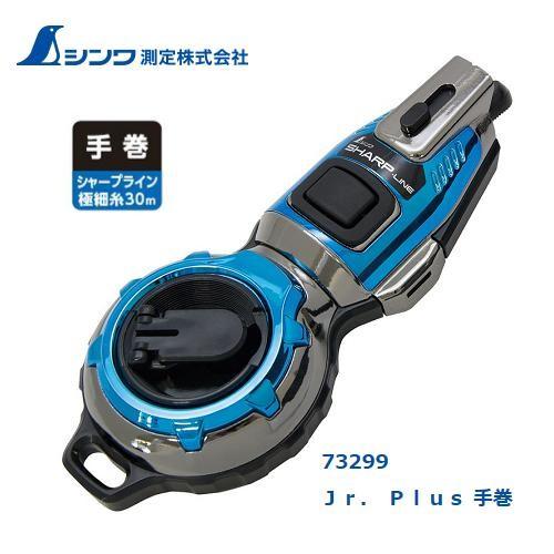 シンワ　ハンディ墨つぼ　Jr. Plus　シャープライン　手巻　極細糸30ｍ　メタルブルー　7329...
