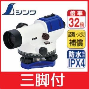 配送条件有】LTC（テクノ販売）オートレベル TK-132 32倍【三脚付