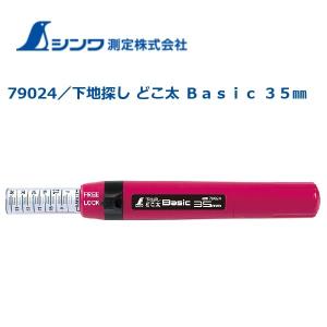 ジプソフィア　新品未使用 シンワ 下地探し どこ太 Basic 25mm 79023【ベイシック・ベーシック