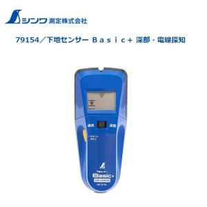シンワ　下地センサー　液晶モデル　 Ｂａｓｉｃ＋