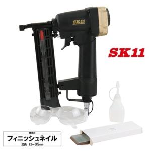 SK11 SK11 エア仕上釘打機（フィニッシュ） F35 SA-F35-Z1 常圧用 藤原 