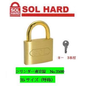 SOL HARD シリンダー南京錠『鍵違い』 No.2500 20サイズ : 丸久金物