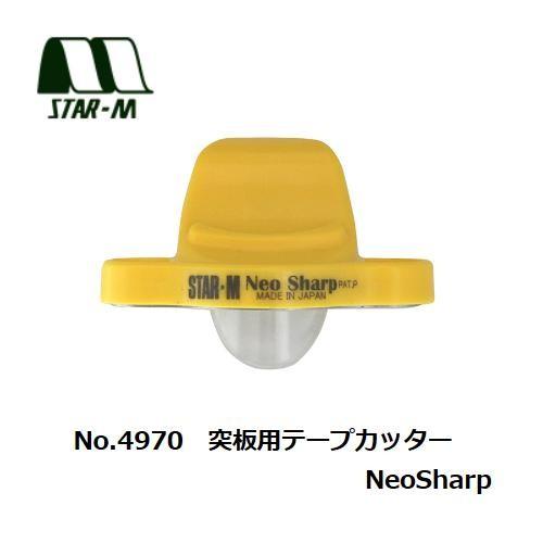 STAR-M　スターエムNO.4970 Neo　Sharp　ネオシャープ　本体直線　曲線テープカッタ...
