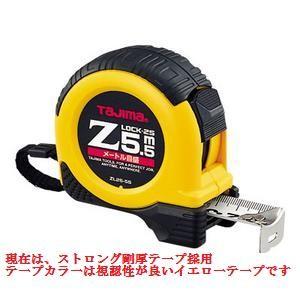 タジマツール Zロック　25mm幅-5.5m ZL25-55CB（メートル目盛）/ZL25-55SCB（尺相当目盛付） 剛厚テープ 　ロックタイプ イエローテープ 【コンベ　スケール】｜maru09