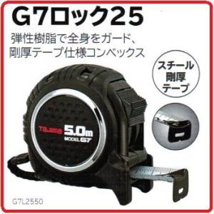 タジマツール　剛厚　G7　ロック 25mm幅-5.0m　G7L2550(メートル目盛)　黒・黒｜maru09