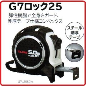 タジマツール　剛厚　G7　ロック 25mm幅-5.0m　G7L2550W(メートル目盛)　黒・白｜maru09