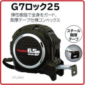 タジマツール　剛厚　G7　ロック 25mm幅-6.5m　G7L2565(メートル目盛)　黒・黒｜maru09