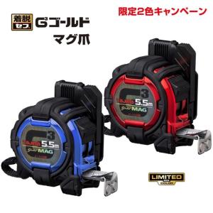 【限定色】タジマツール　G3ゴールドロックマグ爪　25ｍｍ幅5.5ｍ　セフコンベ　25mm-5.5m　SFG3GLM25-55BLCP25（メートル目盛）【コンベ・スケール】