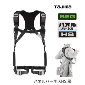 Tajima タジマハーネスGS 黒 蛇腹ダブル 軽量 L8セットS(A1GSSJR Tajima タジマハーネスGS 黒 蛇腹ダブル 軽量 L8セットS(A1GSSJR