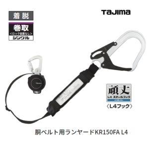 藤井電工 ツヨロン安全帯用胴ベルト【ワンタッチバックル】TUB-SOTN