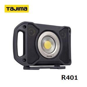 Tajima タジマツールLEDワークライト R401(LE-R401) 【LED Tajima タジマツールLEDワークライト R401(LE-R401) 【LED