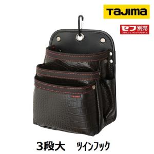 Tajima（タジマ） セフ着脱式腰袋 セフツイン腰袋 本革 2段小 SFKBK
