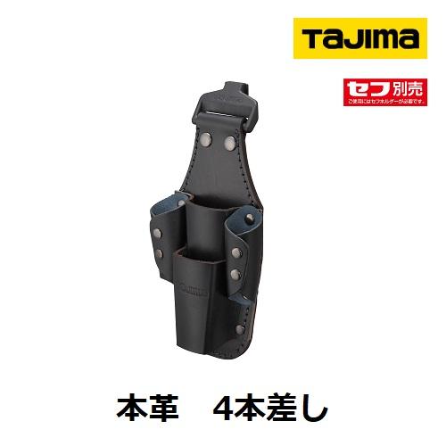 TAJIMA　タジマ　着脱式工具差しK　4本差し 本革仕様　SFKSK-P4 対応ベルト幅：50mm...