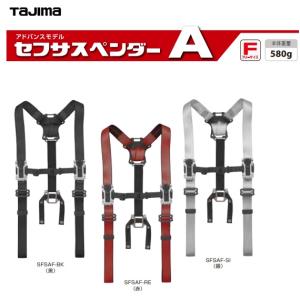 Tajima タジマ ワークポジショニング用胴当てベルトフラット アルミ