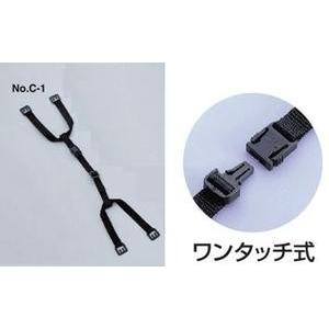 トーヨーセーフティーワンタッチ式ヘルメット用アゴヒモ（13ｍｍ幅）No.C-1【ヘルメット用品】あご紐・あごひも