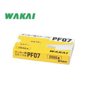 若井産業（ワカイ産業）　WAKAIハンマータッカー用ステープル肩巾10mm×足長7mm　　2500本...