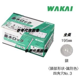 若井産業 垂木ロック 緑色 5.5×135mm(ねじ部:35mm)頭径14.5 若井産業 垂木ロック 緑色 5.5×135mm(ねじ部:35mm)頭径14.5
