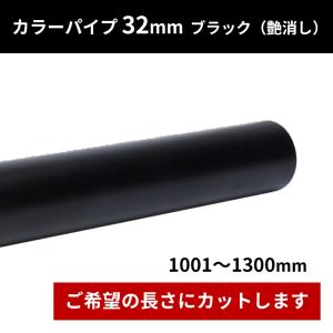 イレクターパイプ yazaki 矢崎化工 イレクターパイプ 28mm ブラック カット対応 501