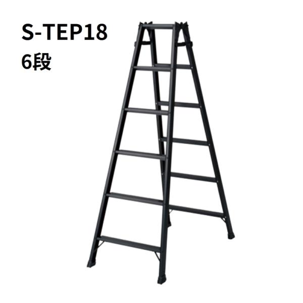 杉田エース はしご兼用脚立 黒 6段 S-TEP18【離島地域配送不可】