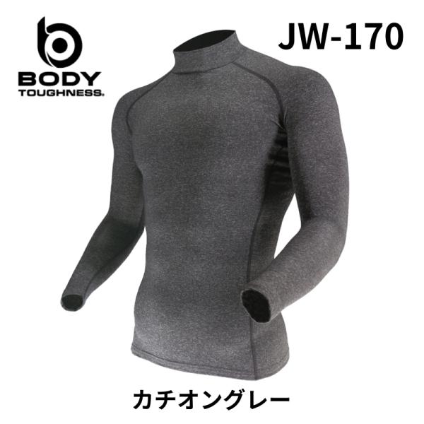 おたふく手袋 BODY-TOUGHNESS パワーストレッチ ハイネックシャツ JW-170 カチオ...