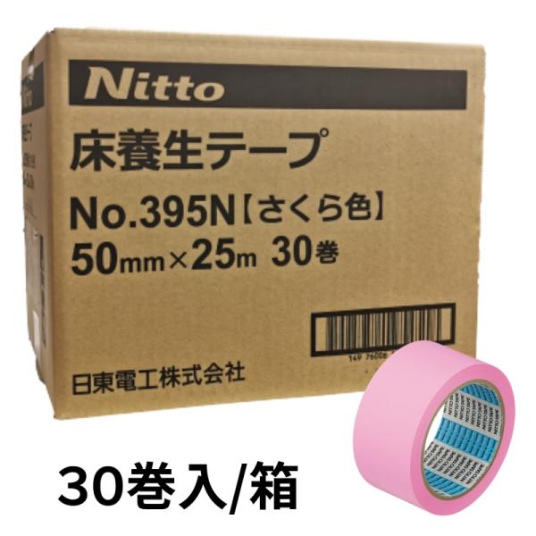 日東電工 Nitto 養生テープ(床用) さくら色 No.395N 50mm×25m 30巻入 1ケ...