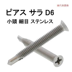 ステンレス ドリルビス 皿 ピアスビス M5x30mm 小箱 （1000本） ステン