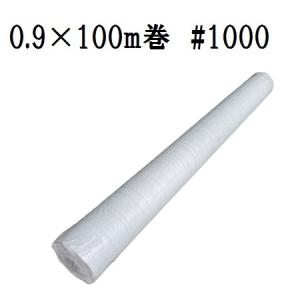 ホワイトシート原反 ロール 軽量タイプ #1000相当 0.9×100m【離島地域配送不可】｜maru10-shop