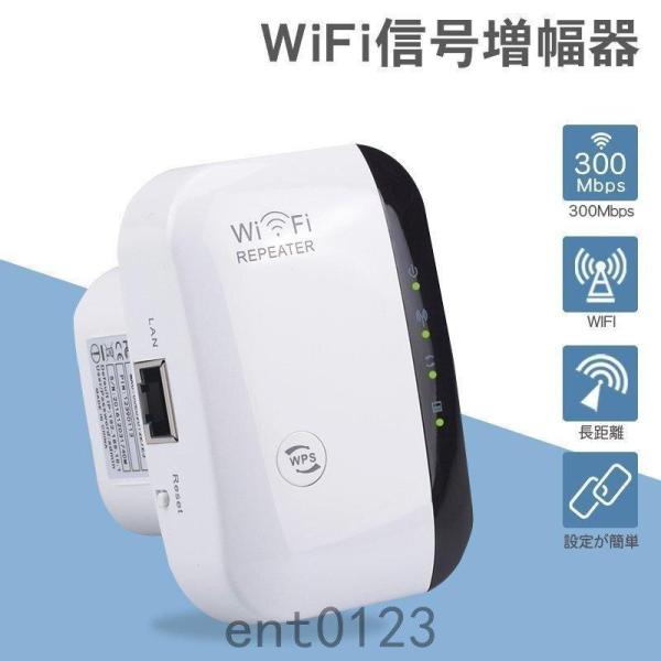 中継器WiFiWi-Fi無線中継器無線LAN中継器WIFIリピーターWi-Fi信号増幅器Wi-Fiリ...