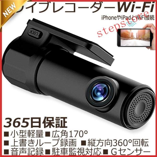 ドライブレコーダー wifi スマホ連携 iPhone用 小型 モニターなし ドラレコ 駐車監視 衝...