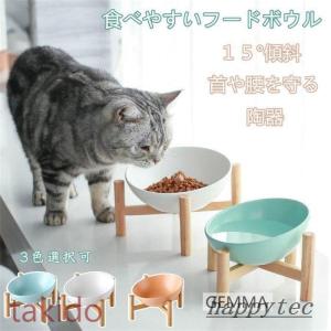 猫用食器 犬 (小型犬) フードボール ボウル 餌皿 エサ皿 陶器茶碗 木製棚 スタンド 食べやすい １５°傾斜 ペット用品 フードスタンド 可愛い｜maru2022