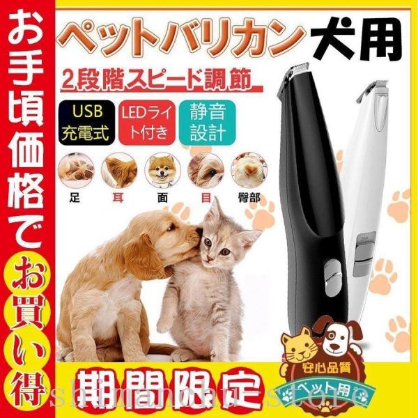 期間限定セールペットバリカン犬用猫用バリカンペット用LEDライト付き足裏肉球顔お尻トリミングコードレ...