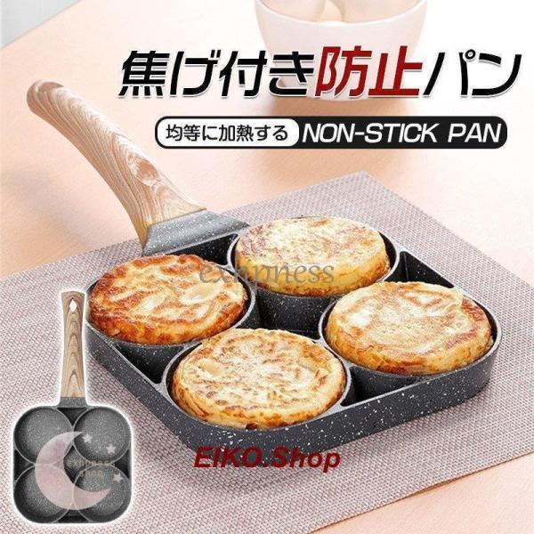 フライパン 卵フライヤー パンケーキプレート 目玉焼き 4穴焼き卵 卵焼き用 朝食フライパン ホーム...