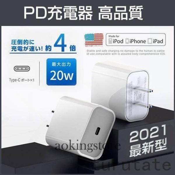 高品質Apple 20W USB-C PD電源アダプタ PSE認証 AC - USB充電器 iPad...