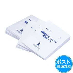 リオネット　補聴器クリーニング専用シート≪ポスト投函対応≫