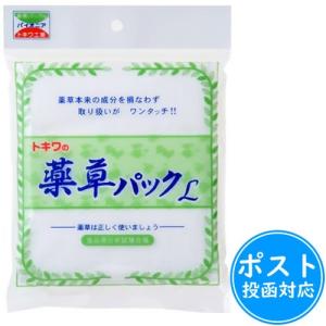 トキワの薬草パックLサイズ25枚入≪ポスト投函対応≫｜maruai