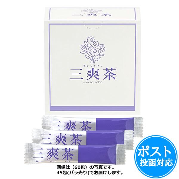 三爽茶(さんそうちゃ)1.5g×45包【賞味期限2027年1月以降】≪ポスト投函対応≫