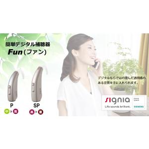 シーメンス・シグニア補聴器 Fun(ファン)SPの詳細画像1